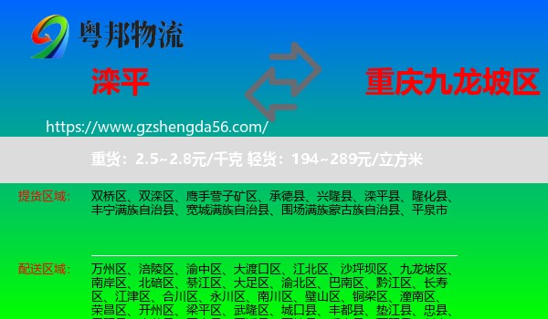 滦平县到九龙坡区物流专线