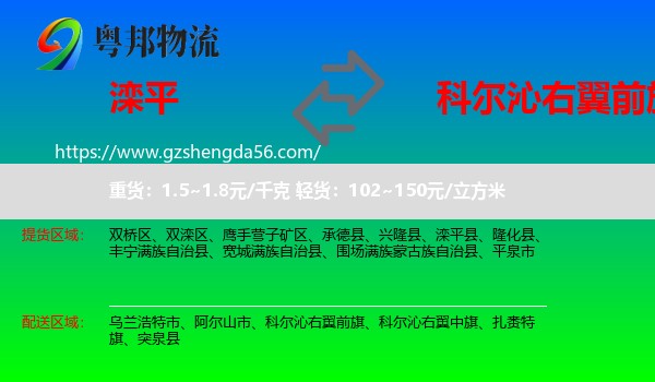 滦平县到科尔沁右翼前旗物流专线