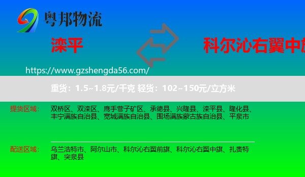 滦平县到科尔沁右翼中旗物流专线