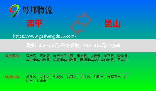 滦平县到昆山市物流专线
