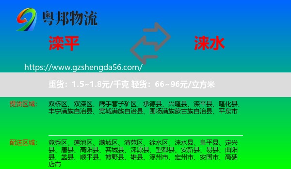 滦平县到涞水县物流专线