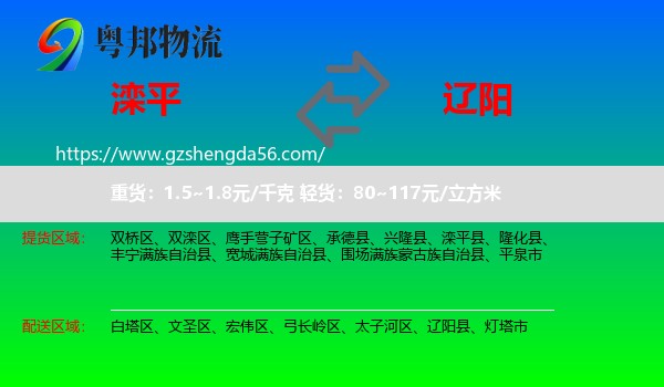 滦平县到辽阳物流专线