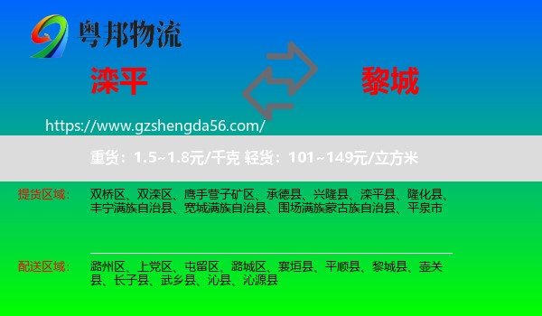 滦平县到黎城县物流专线