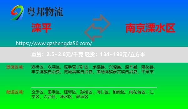 滦平县到溧水区物流专线