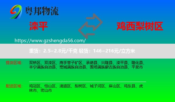 滦平县到梨树区物流专线