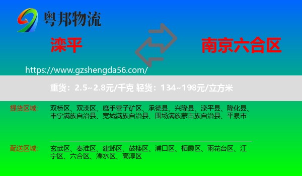滦平县到六合区物流专线