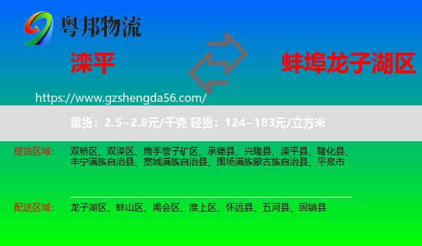 滦平县到龙子湖区物流专线