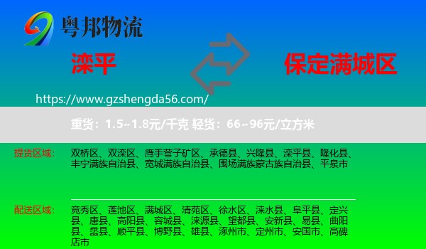 滦平县到满城区物流专线