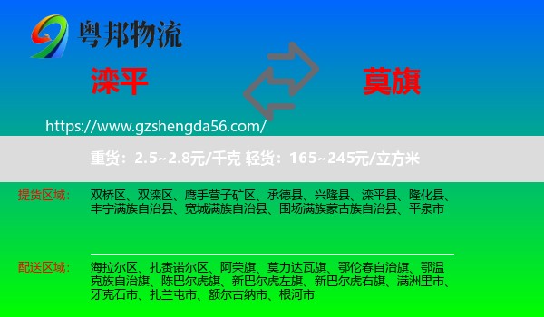 滦平县到莫力达瓦旗物流专线