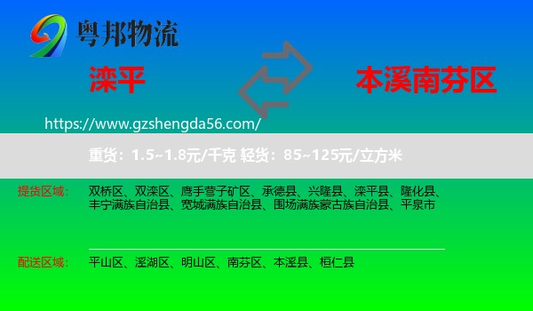 滦平县到南芬区物流专线