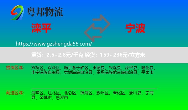 滦平县到宁波物流专线