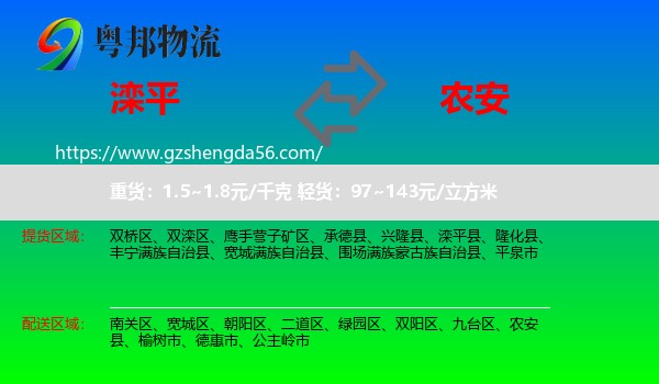 滦平县到农安县物流专线