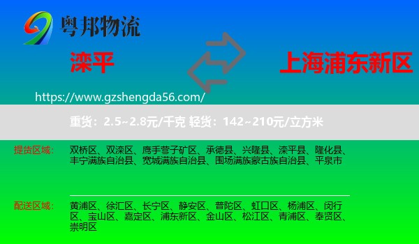 滦平县到浦东新区物流专线