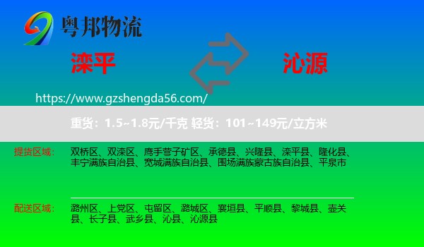 滦平县到沁源县物流专线