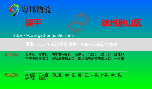 滦平县到泉山区物流专线