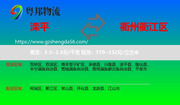 滦平县到衢江区物流专线