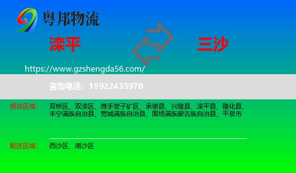 滦平县到三沙物流专线