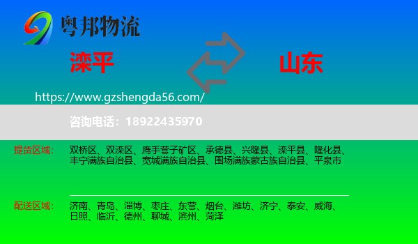 滦平县到山东物流专线