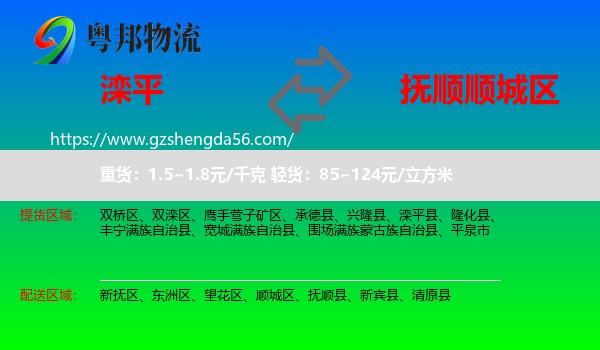 滦平县到顺城区物流专线