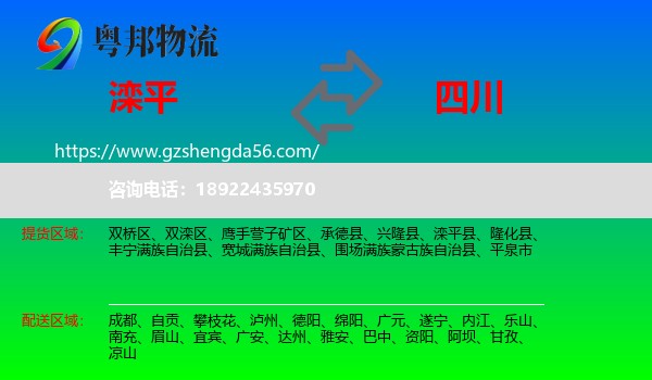 滦平县到四川物流专线