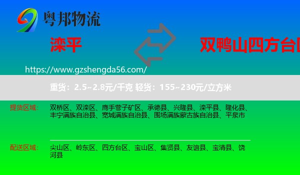 滦平县到四方台区物流专线
