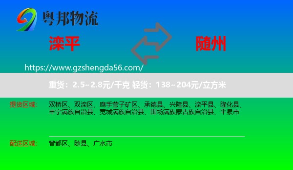 滦平县到随州物流专线