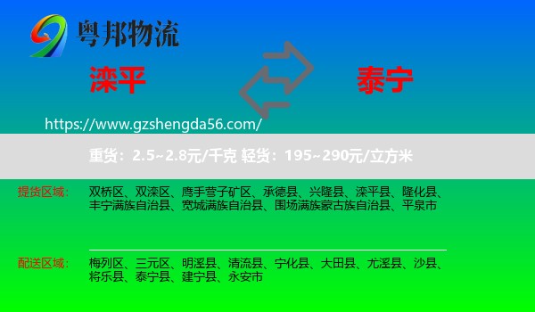 滦平县到泰宁县物流专线