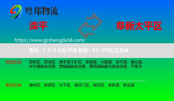 滦平县到太平区物流专线