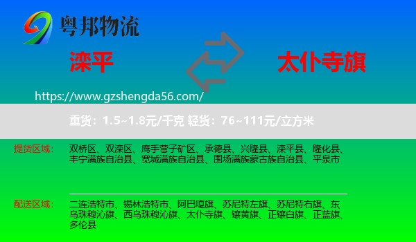 滦平县到太仆寺旗物流专线