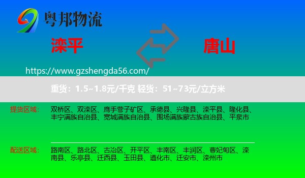 滦平县到唐山物流专线