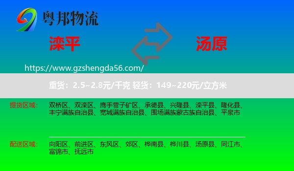 滦平县到汤原县物流专线
