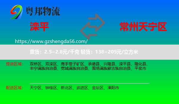 滦平县到天宁区物流专线