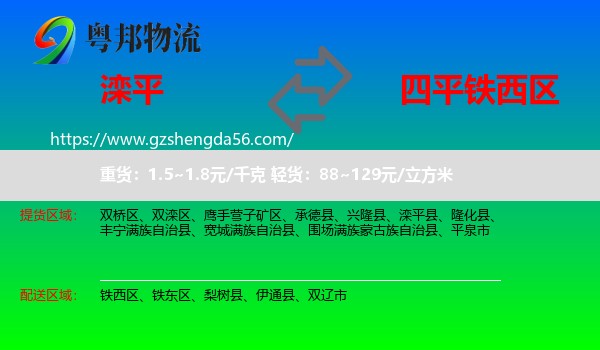 滦平县到铁西区物流专线