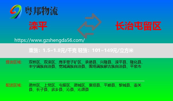 滦平县到屯留区物流专线