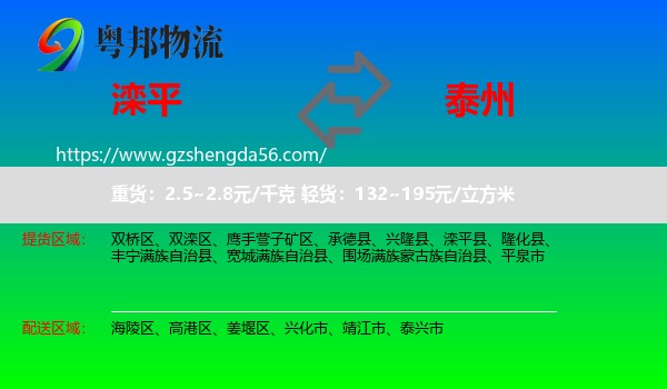 滦平县到泰州物流专线