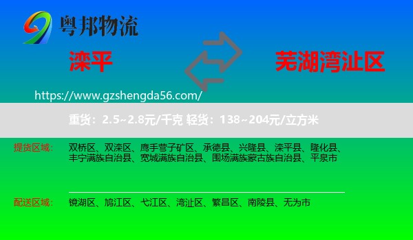 滦平县到湾沚区物流专线