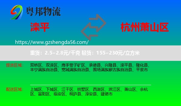 滦平县到萧山区物流专线