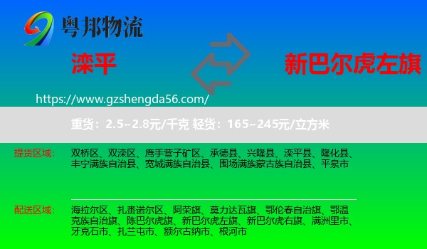 滦平县到新巴尔虎左旗物流专线