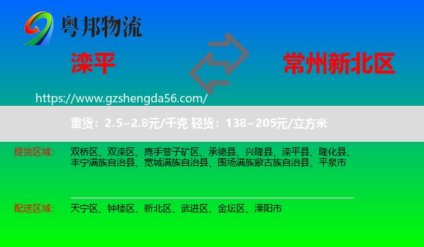 滦平县到新北区物流专线