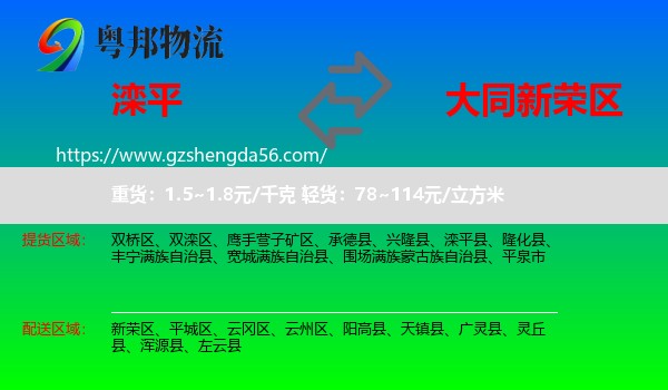 滦平县到新荣区物流专线