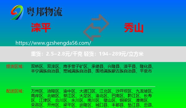 滦平县到秀山县物流专线