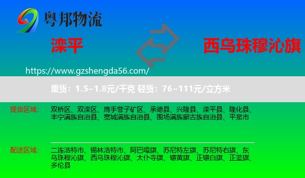 滦平县到西乌珠穆沁旗物流专线