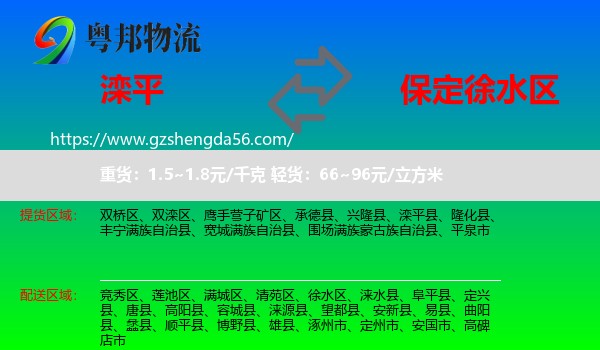 滦平县到徐水区物流专线