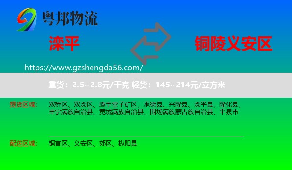 滦平县到义安区物流专线