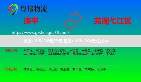 滦平县到弋江区物流专线