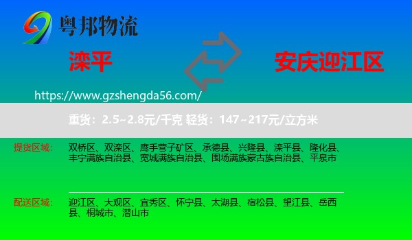 滦平县到迎江区物流专线