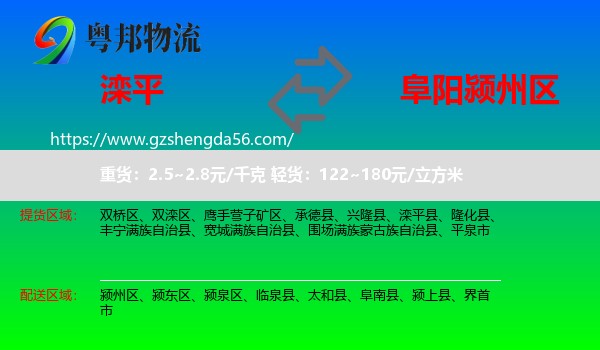 滦平县到颍州区物流专线