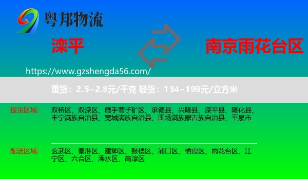 滦平县到雨花台区物流专线