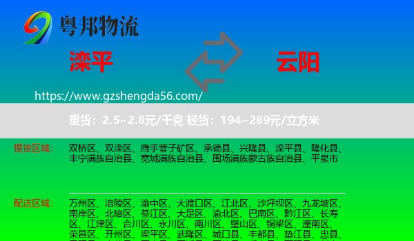 滦平县到云阳县物流专线