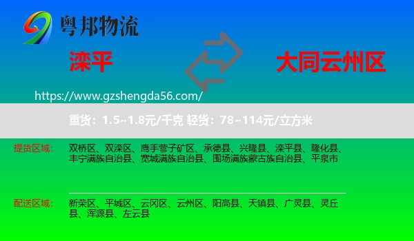 滦平县到云州区物流专线